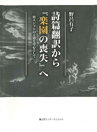 Miscellanea｜日本大学文理学部 野呂有子の研究サイト（ジョン